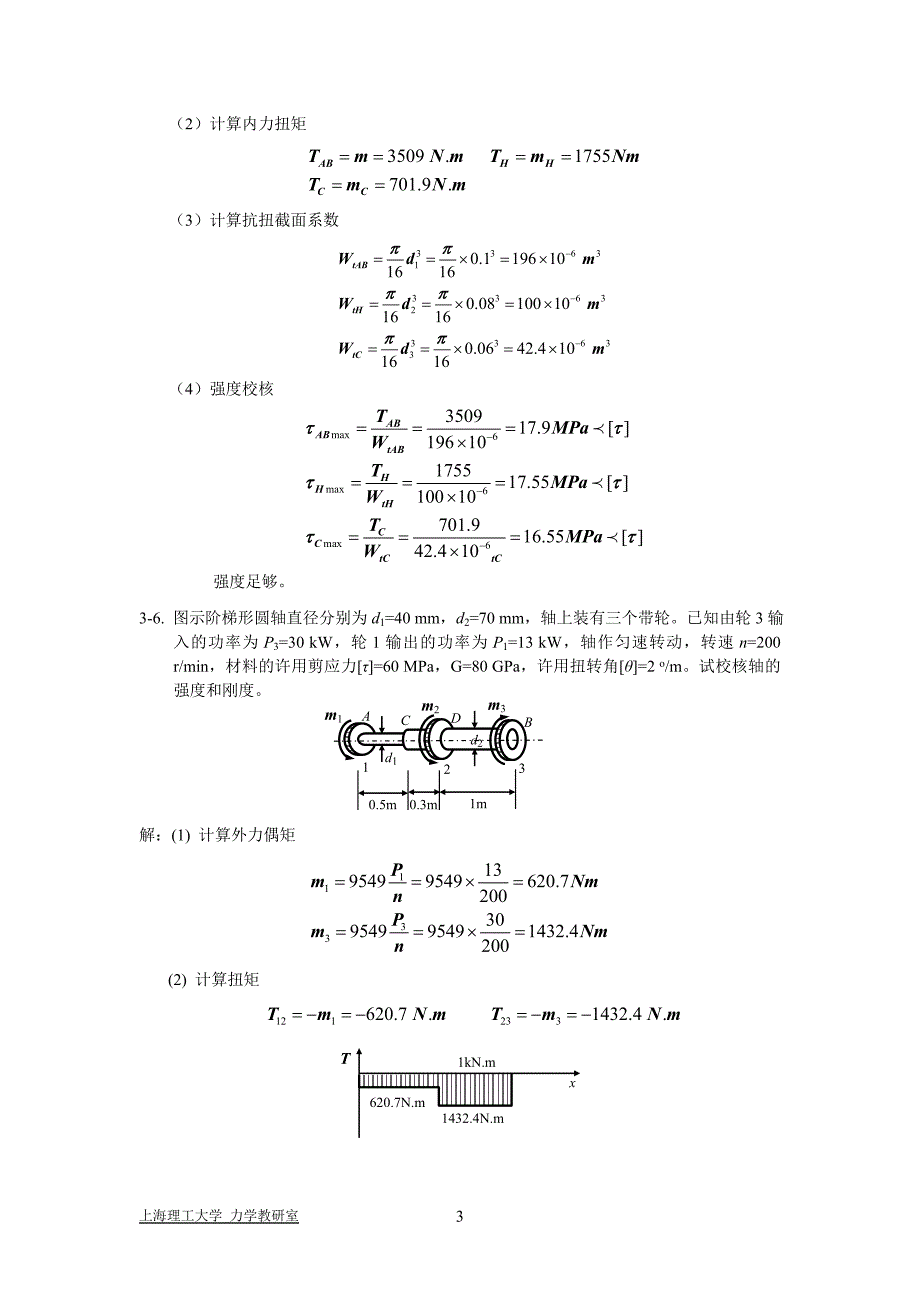 0材料力学习题解答(扭转)[共11页]_第4页