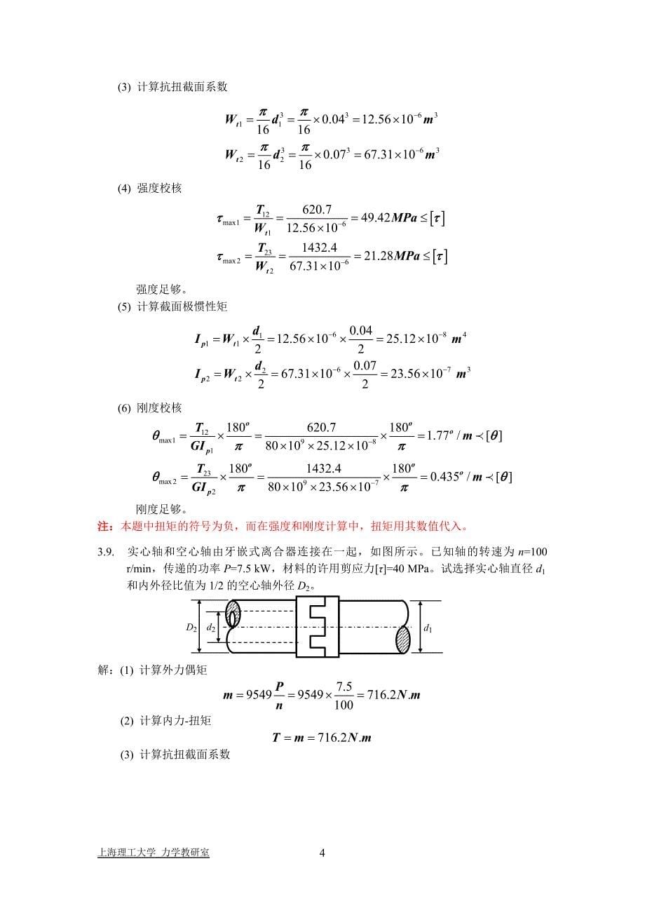 0材料力学习题解答(扭转)[共11页]_第5页