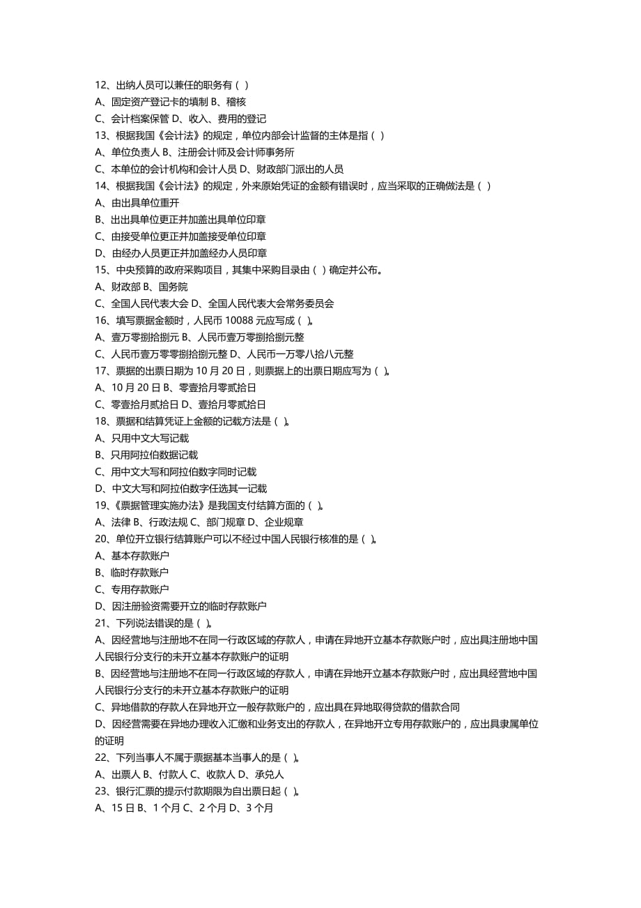 法律法规湖北省年下半年会计从业资格考试财经法规试题及答案_第1页