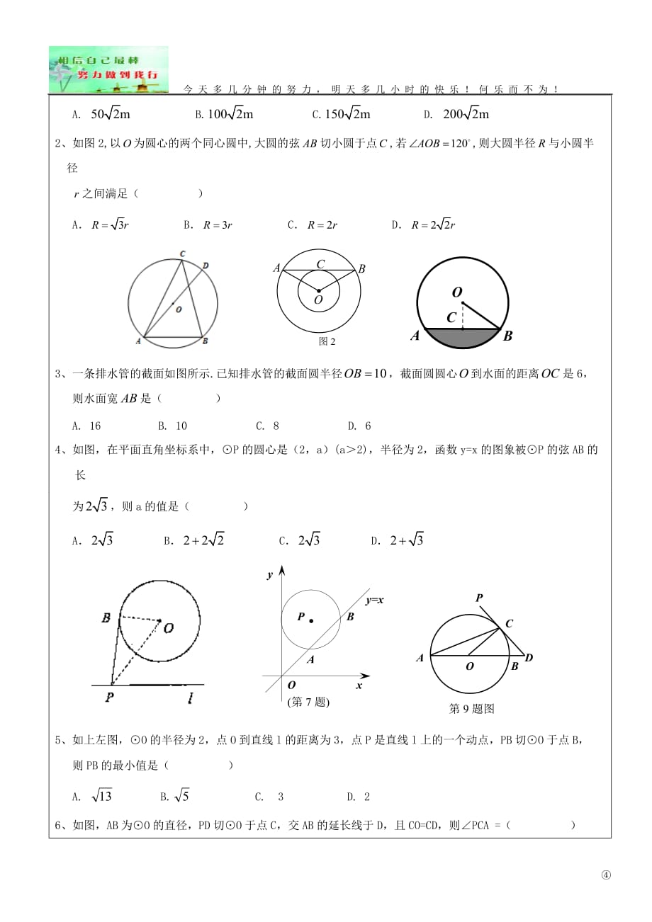 初中数学总复习《几何基本图形3—圆》讲义_第4页