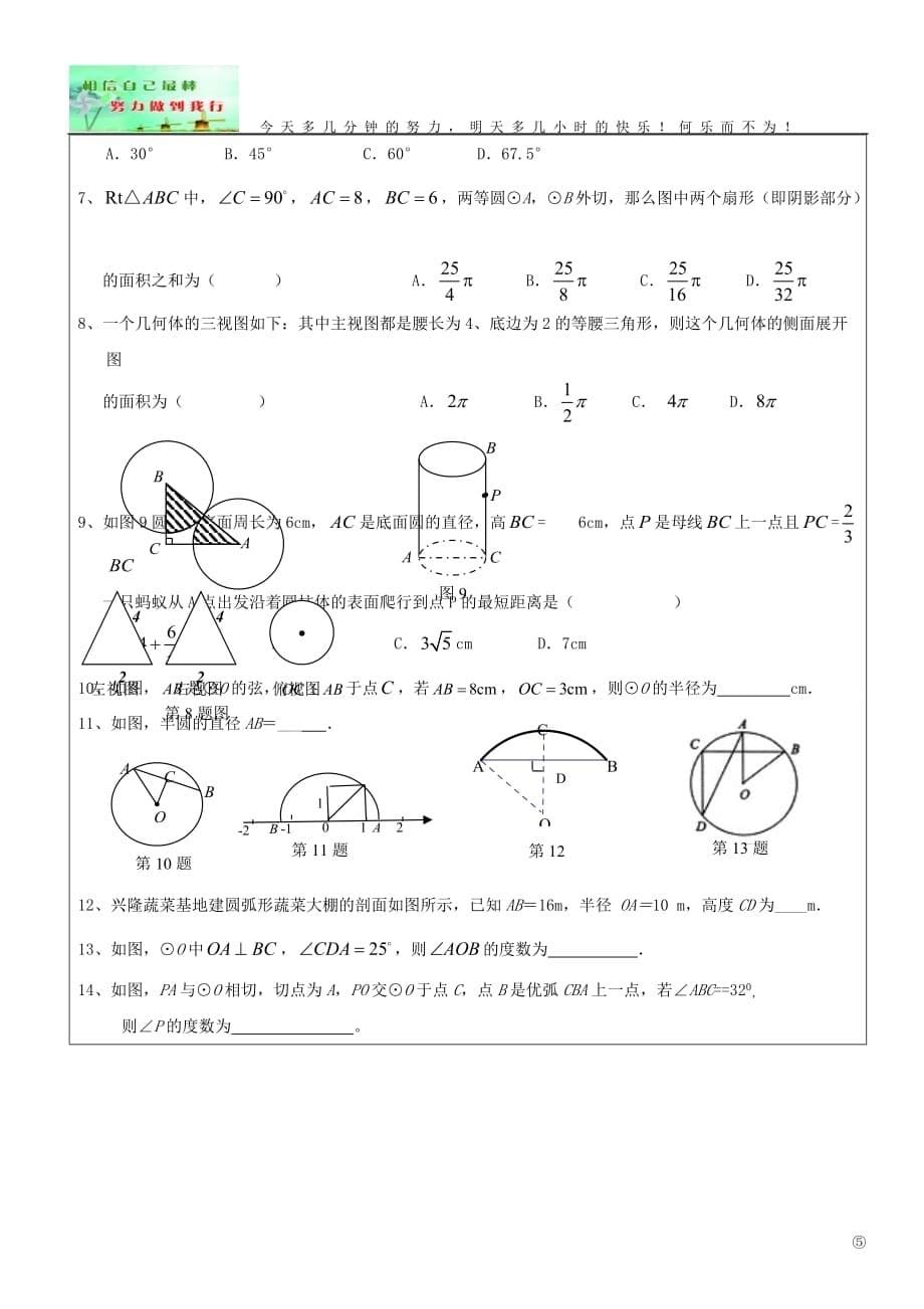 初中数学总复习《几何基本图形3—圆》讲义_第5页