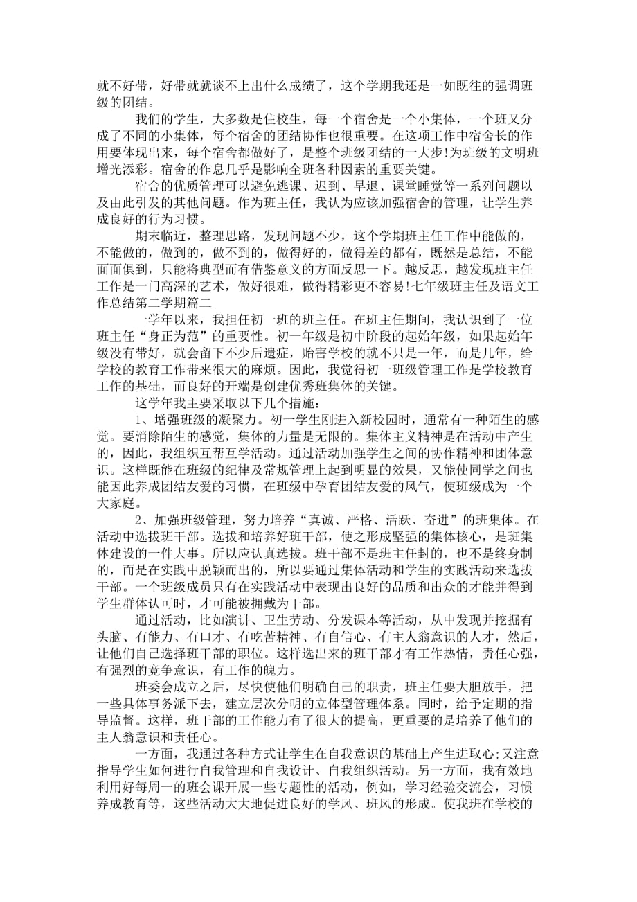 七年级班主任及语文工作总结 第二学期_第2页