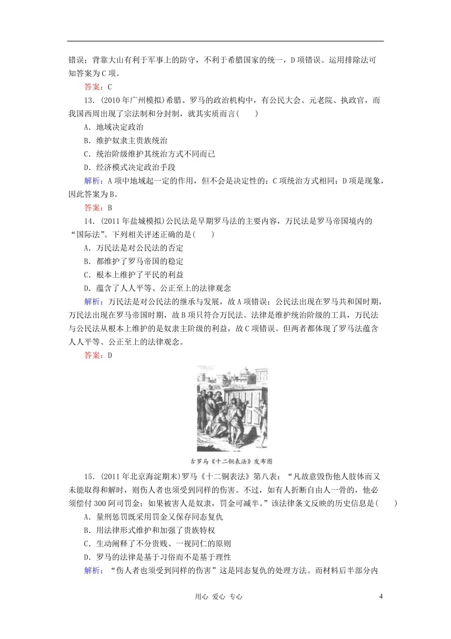 【与名师对话】2013高考生物第一轮复习 质量检测1 新人教版.doc_第4页