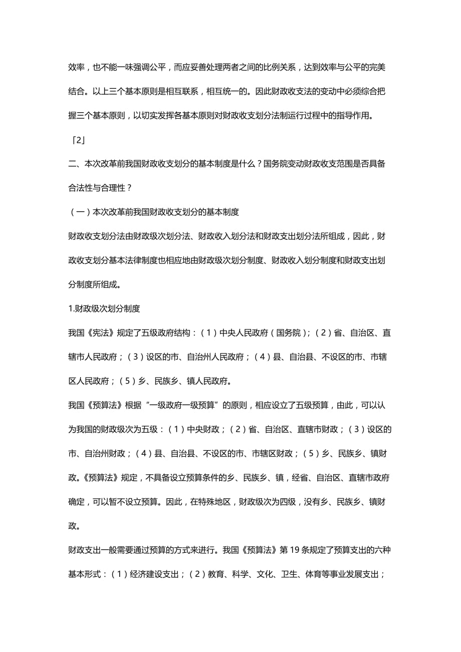 法律法规政府间收支划分的法律依据_第2页