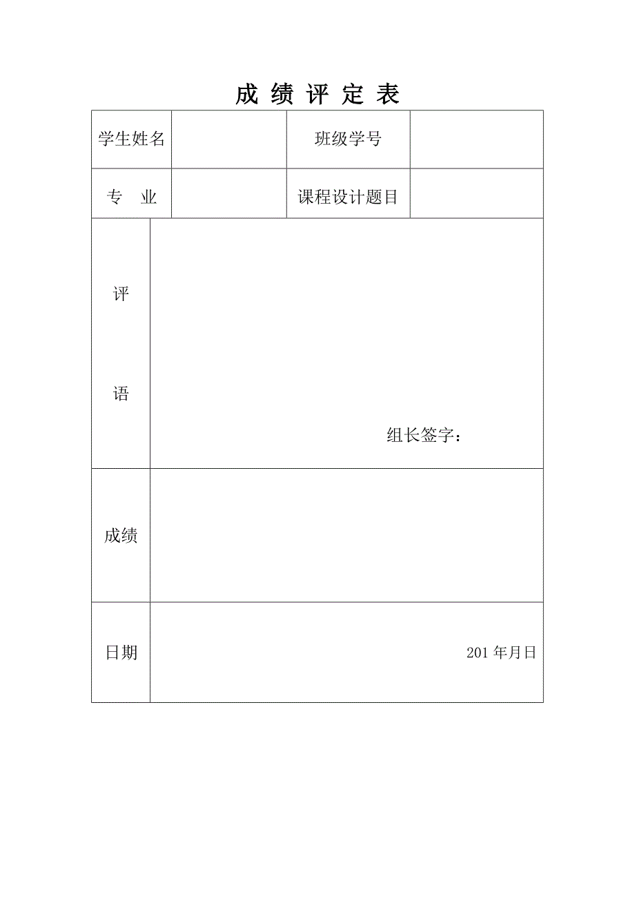 基于QUARTUS的EDA课程设计数字频率计的仿真.doc_第1页