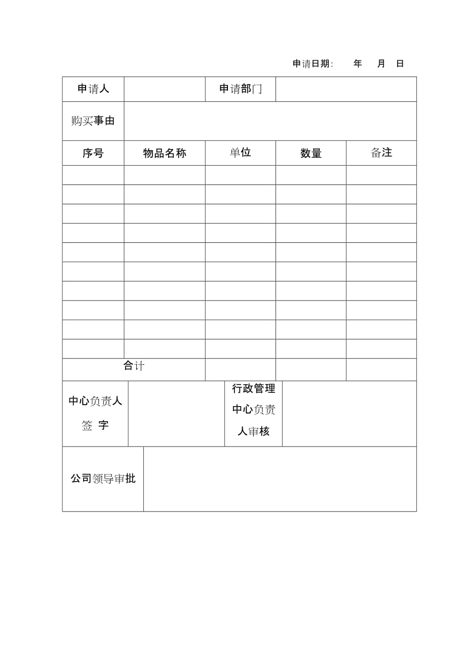 办公物品管理表格.doc_第2页