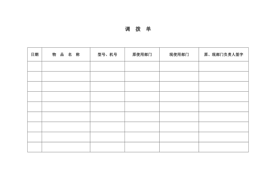 办公物品管理表格.doc_第3页