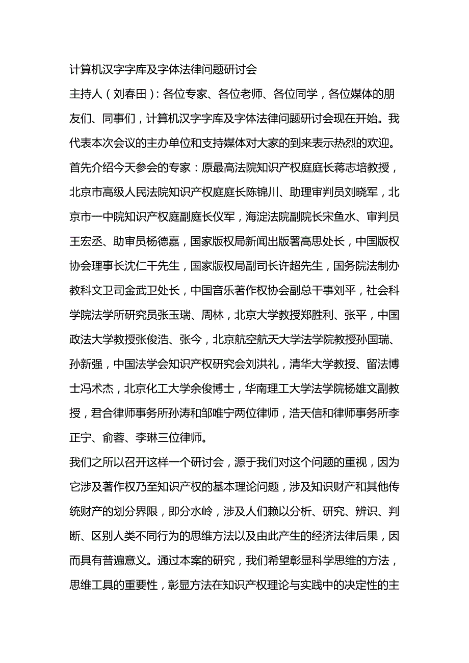 法律法规计算机汉字字库及字体法律问题研讨会_第2页