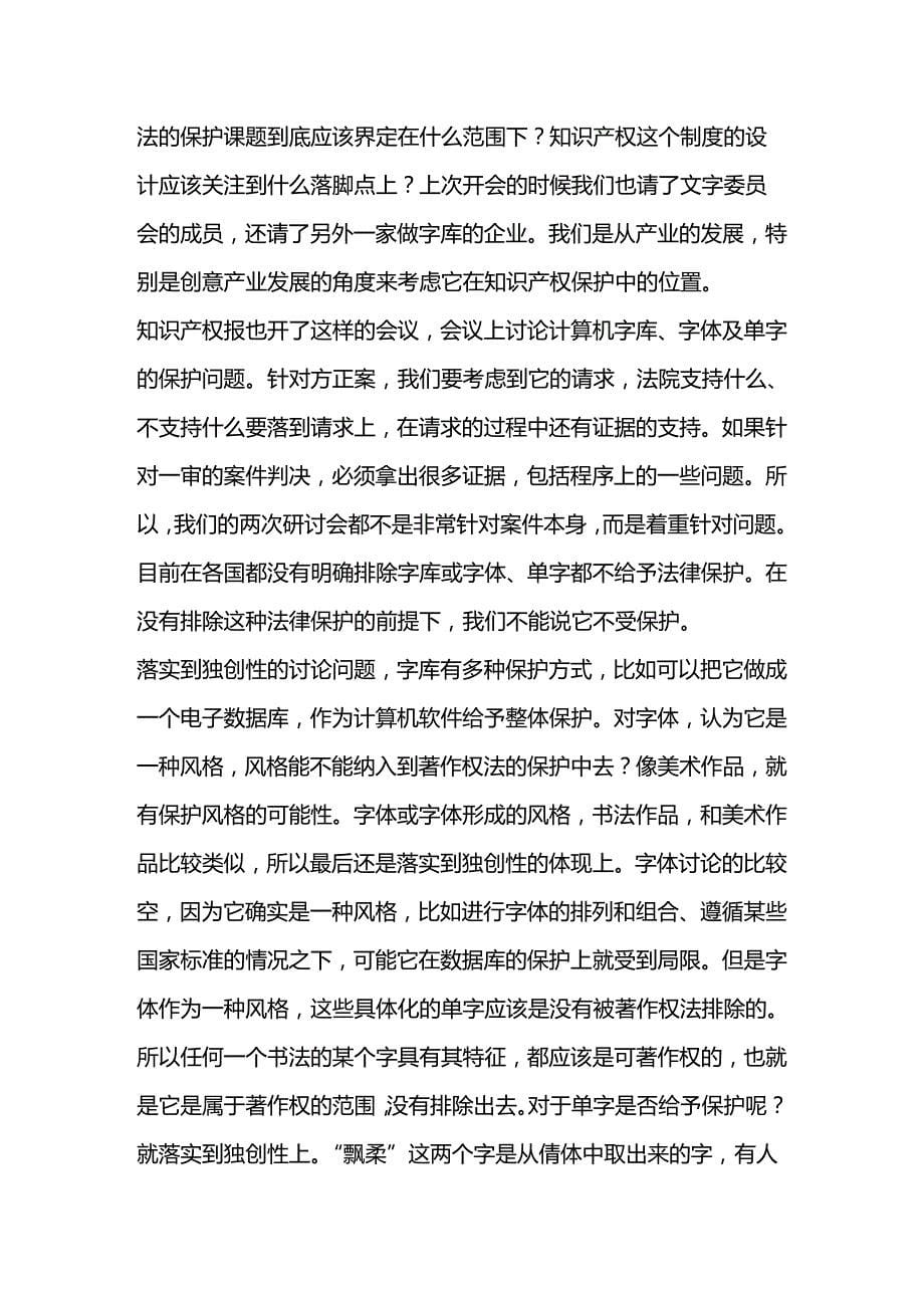 法律法规计算机汉字字库及字体法律问题研讨会_第5页