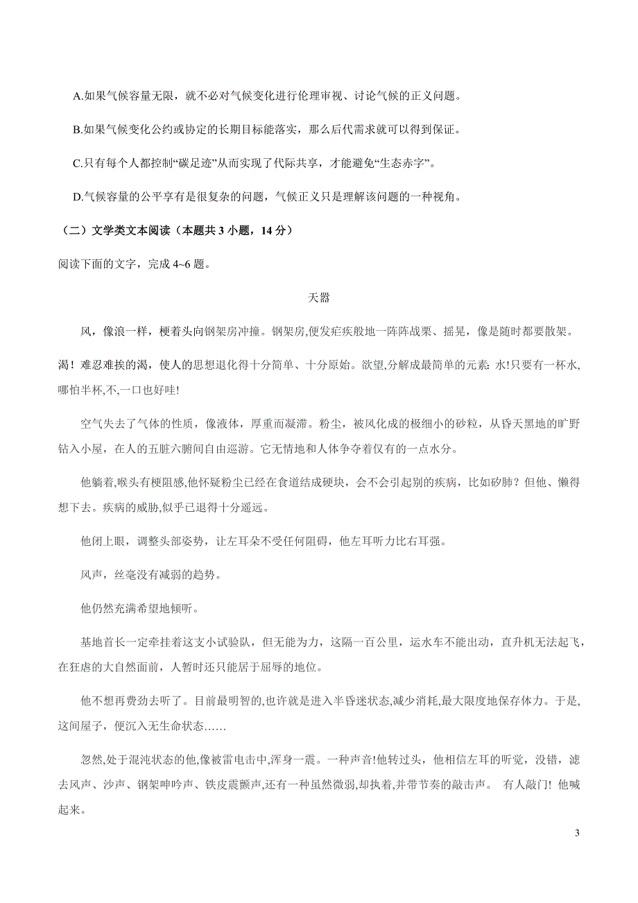 高考语文全国卷 一(共10页)[共13页]_第3页