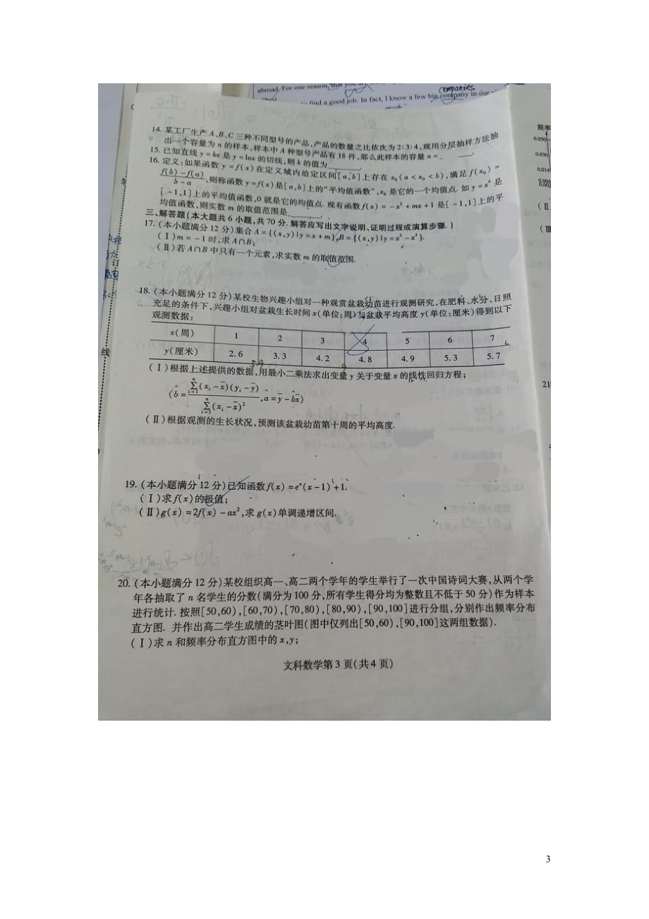 黑龙江省高二数学下学期期末考试试题文（扫描版无答案）_第3页