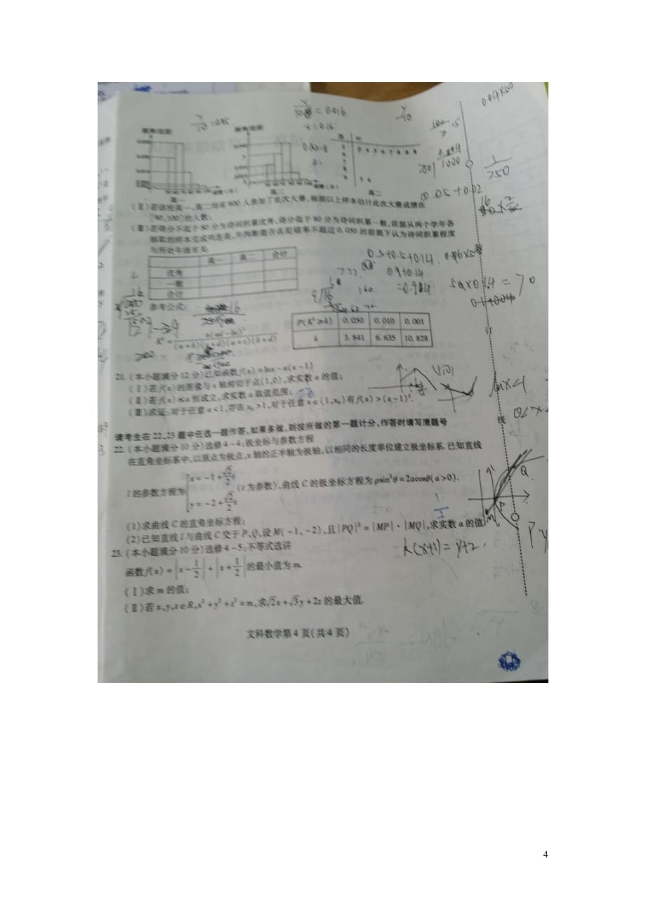 黑龙江省高二数学下学期期末考试试题文（扫描版无答案）_第4页