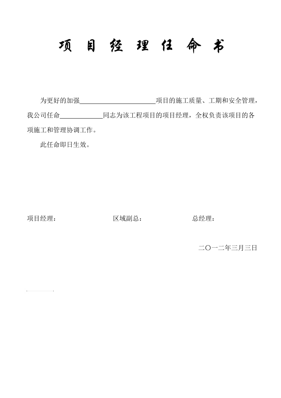 劳务经理任命书.doc_第2页