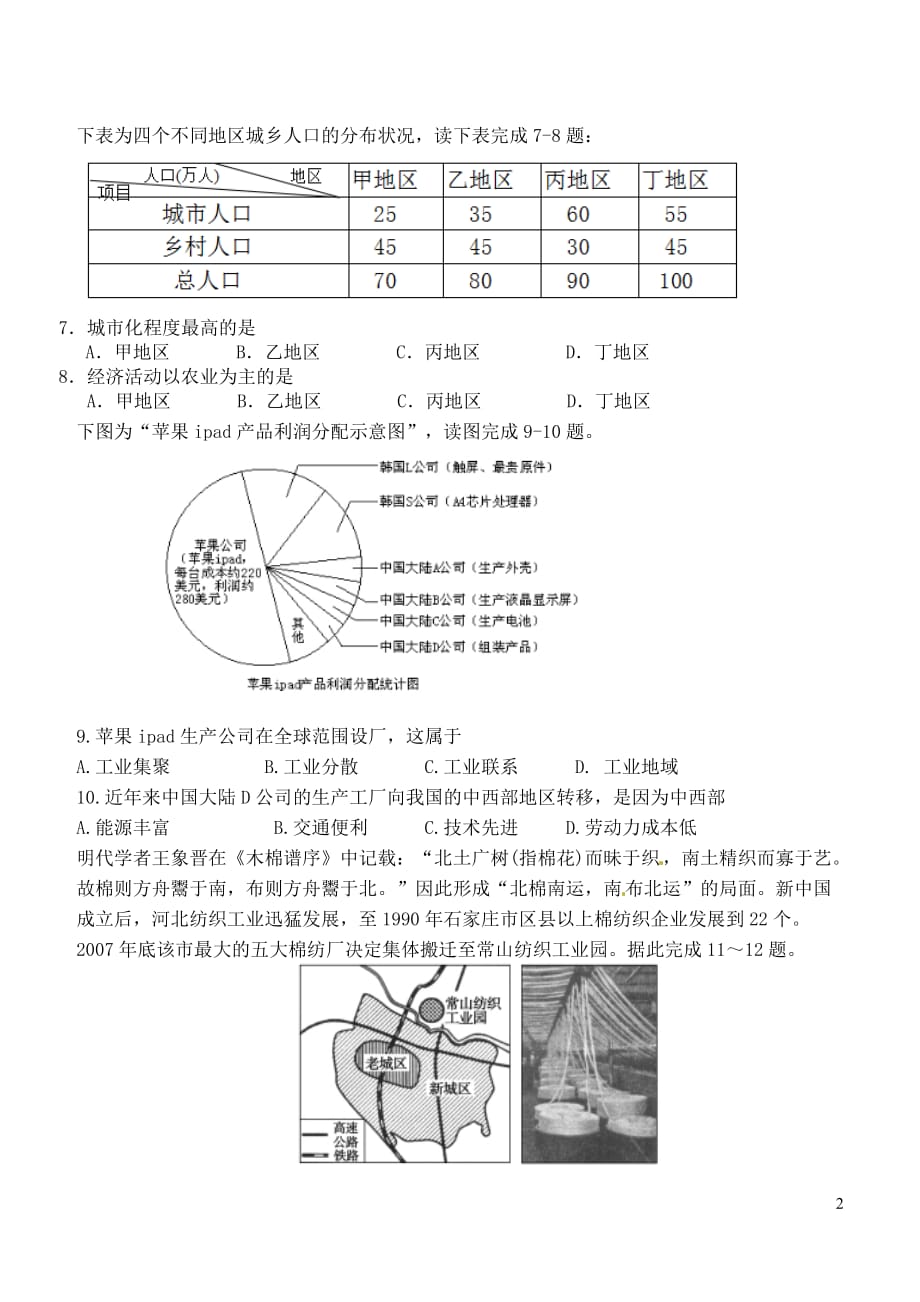 辽宁省高一地理下学期期末考试试题_第2页