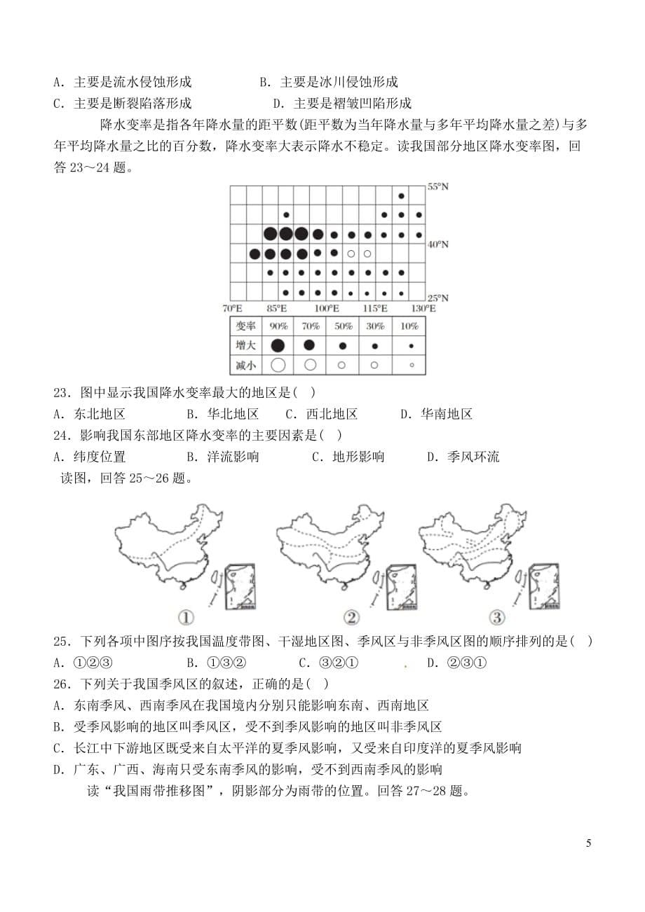 辽宁省高一地理下学期期末考试试题_第5页