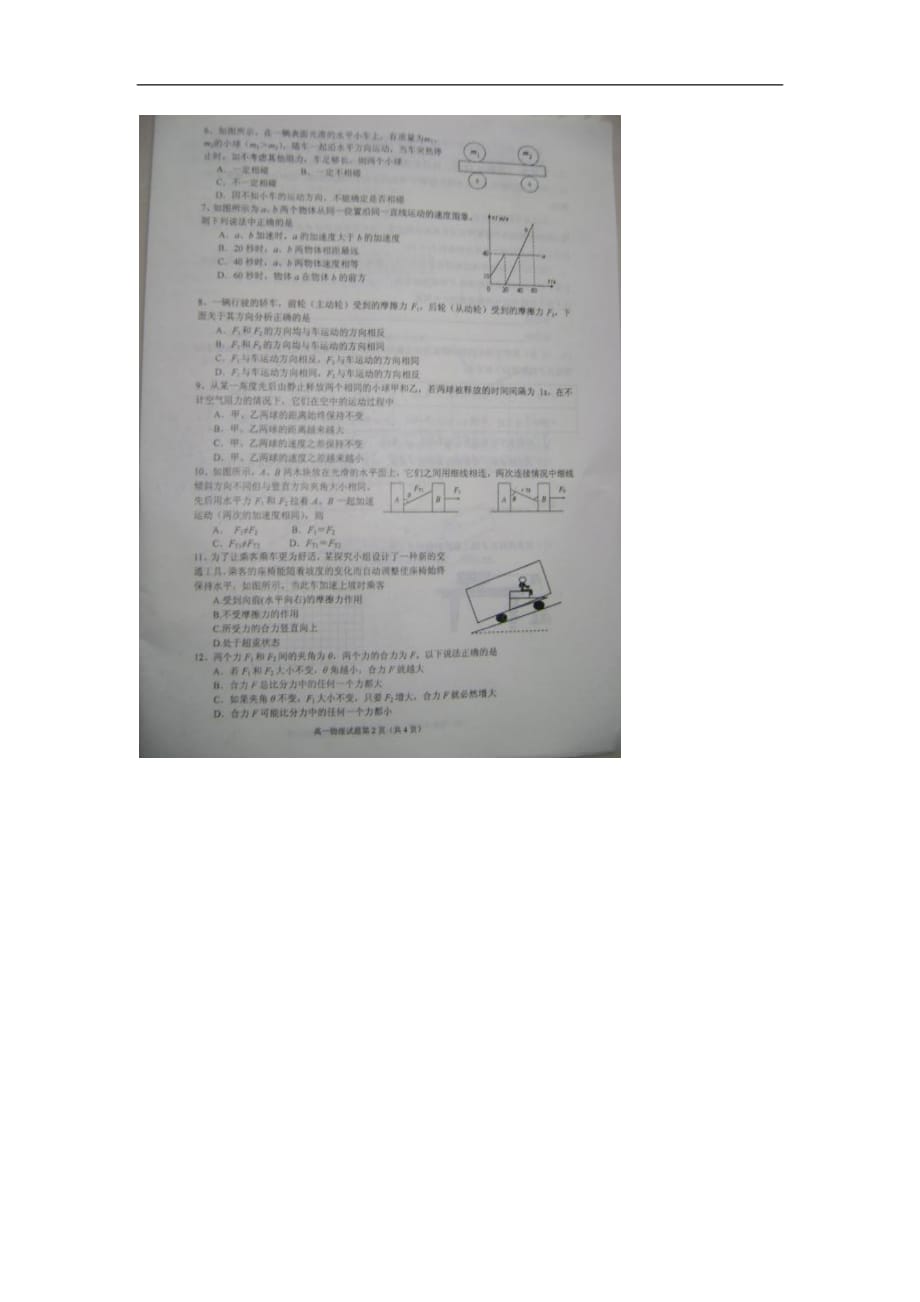 山东省桓台县2012-2013学年高一物理上学期模块学分认定试题（扫描版）鲁科版.doc_第2页