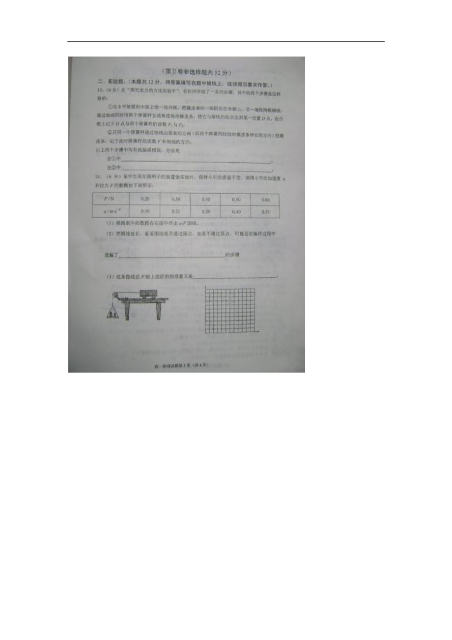 山东省桓台县2012-2013学年高一物理上学期模块学分认定试题（扫描版）鲁科版.doc_第3页