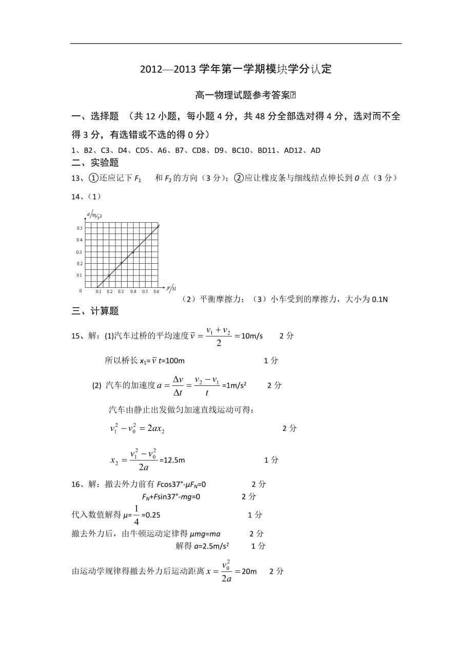 山东省桓台县2012-2013学年高一物理上学期模块学分认定试题（扫描版）鲁科版.doc_第5页