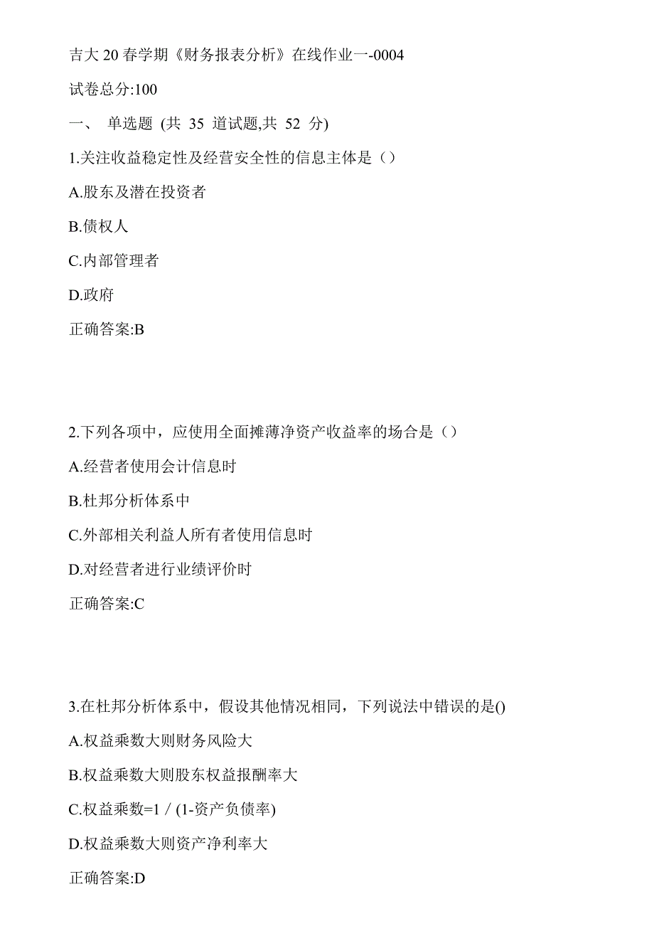 吉大20春学期《财务报表分析》在线作业一-0004答案_第1页