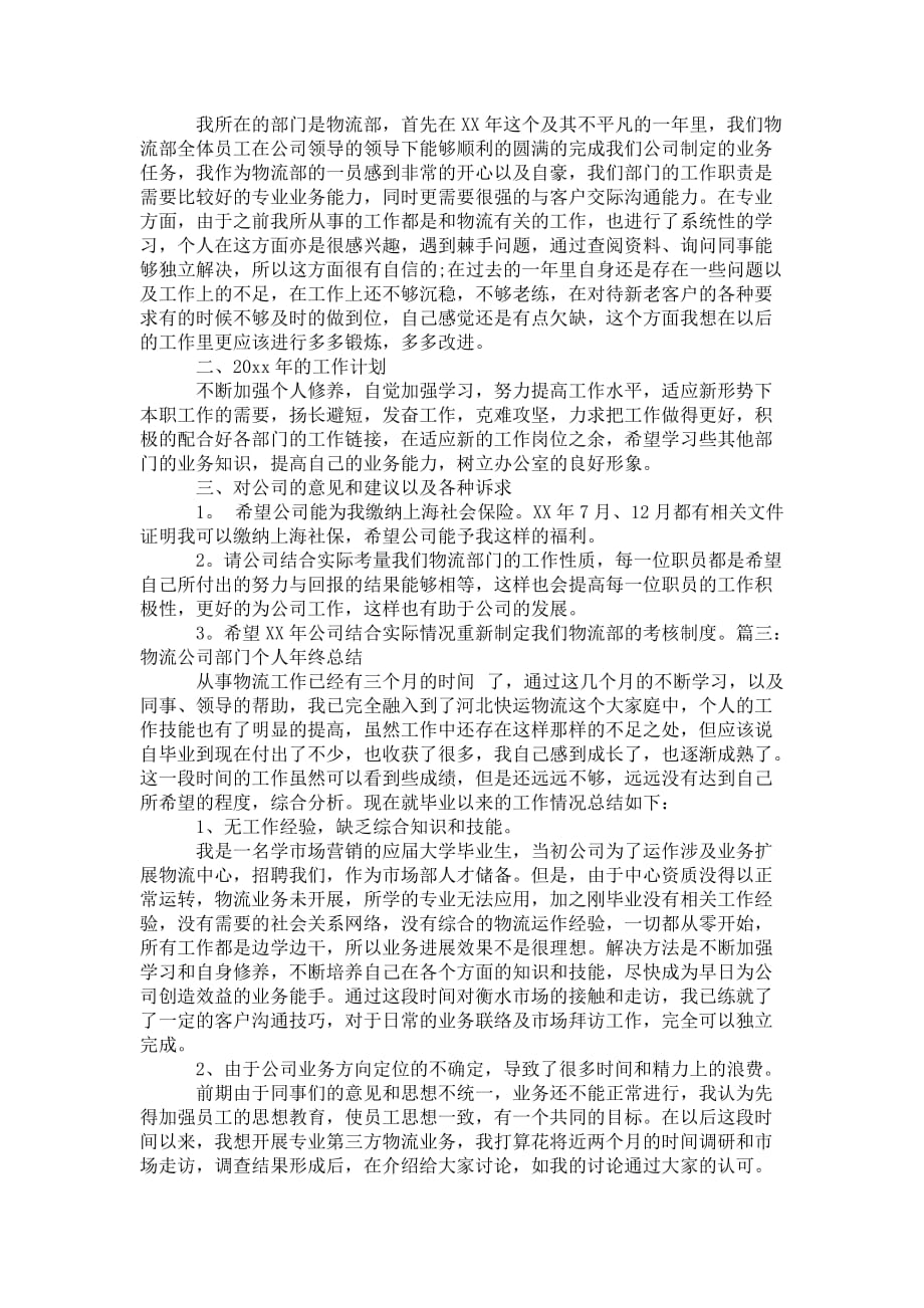 物流公司部门个人年终总结 2020_第2页