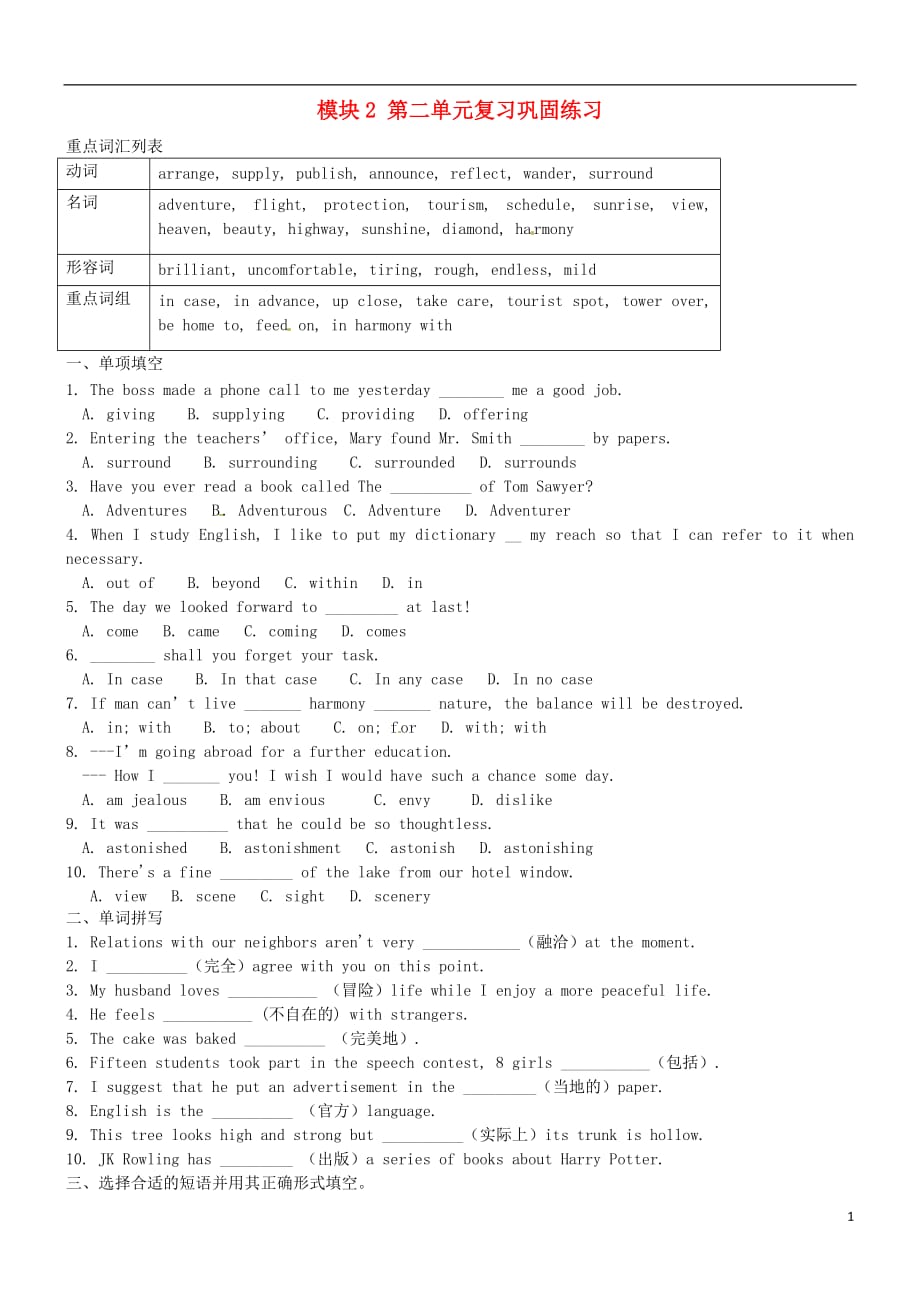 江苏省南京市2013届高一英语上学期 M2《unit2 Wish you were here》期末复习巩固练习.doc_第1页