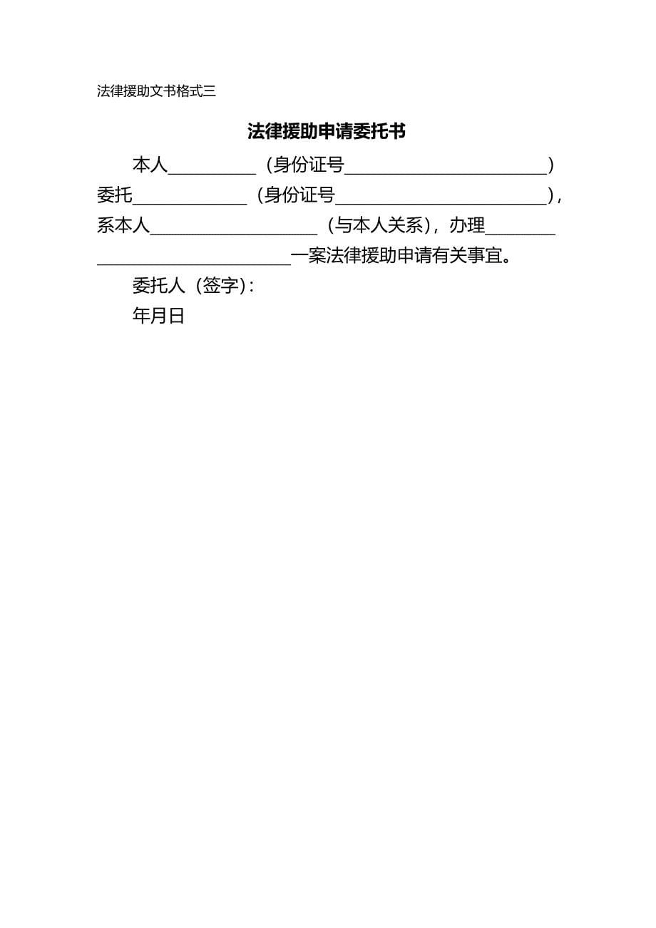 法律法规法律援助文书格式拟定_第5页