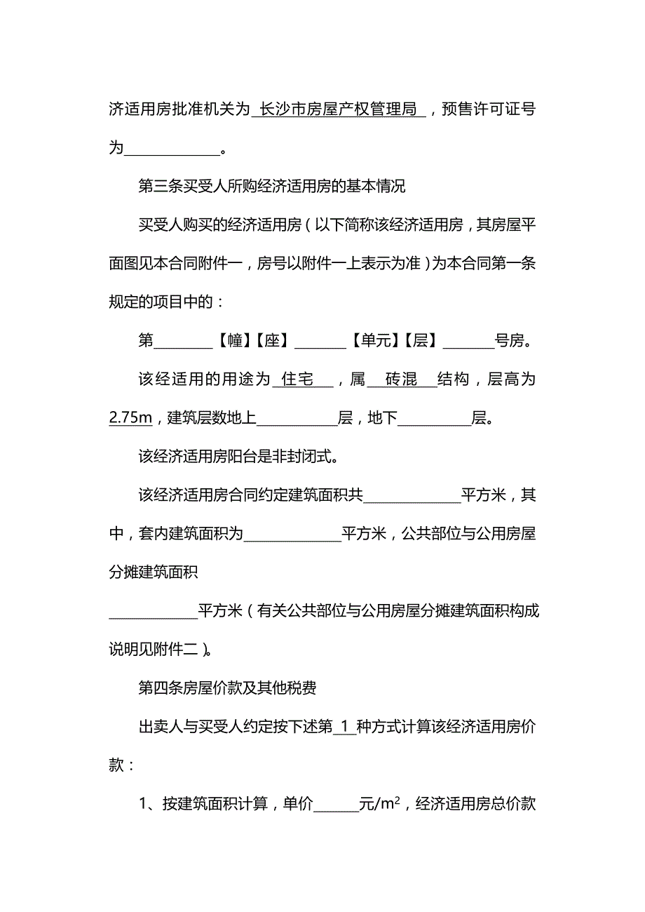 2020年(贸易合同）经济适用房买卖合同_第3页