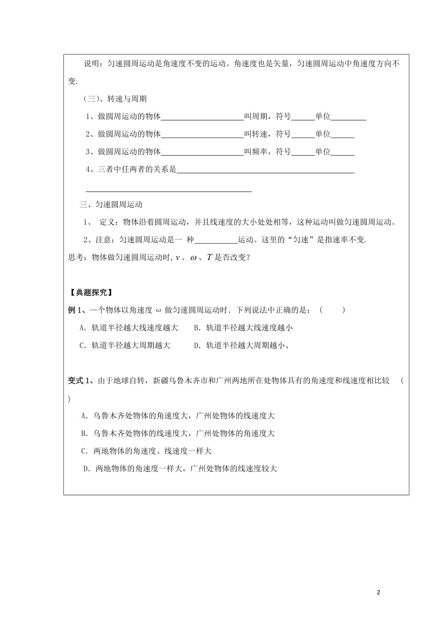 黑龙江省齐齐哈尔市高中物理第五章曲线运动5.4圆周运动领学案（无答案）新人教版必修2_第2页