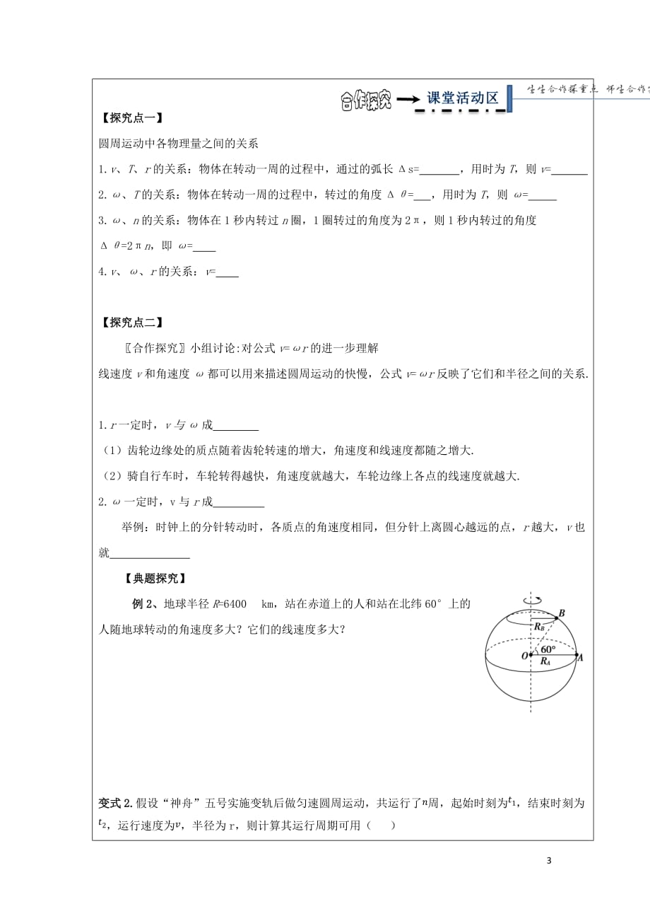 黑龙江省齐齐哈尔市高中物理第五章曲线运动5.4圆周运动领学案（无答案）新人教版必修2_第3页
