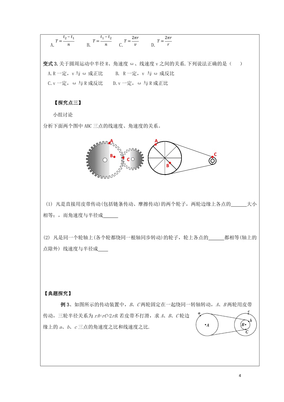 黑龙江省齐齐哈尔市高中物理第五章曲线运动5.4圆周运动领学案（无答案）新人教版必修2_第4页