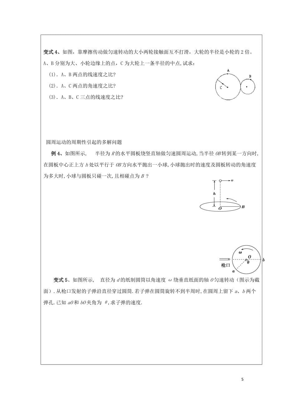 黑龙江省齐齐哈尔市高中物理第五章曲线运动5.4圆周运动领学案（无答案）新人教版必修2_第5页