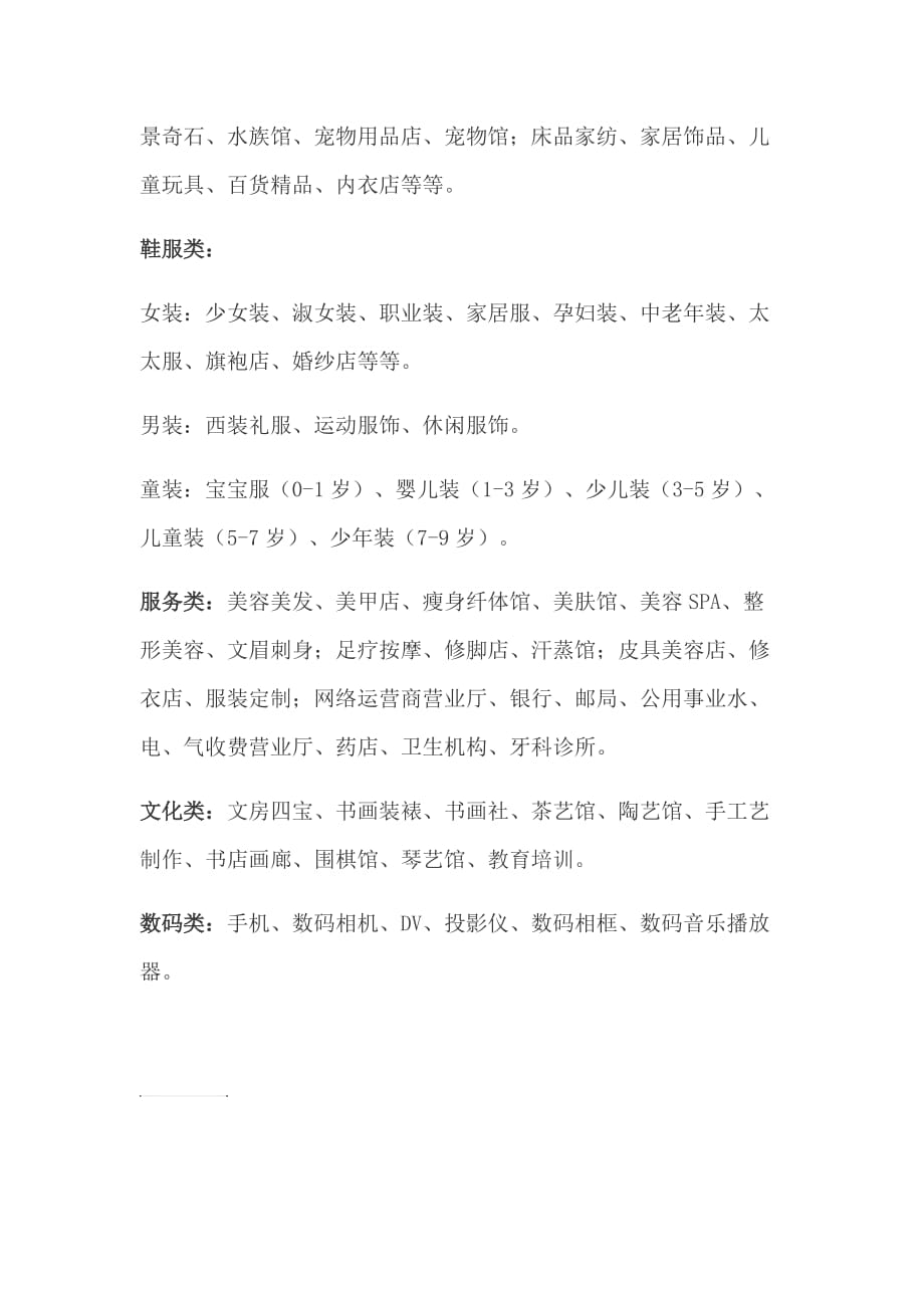 商业业态分类.doc_第2页