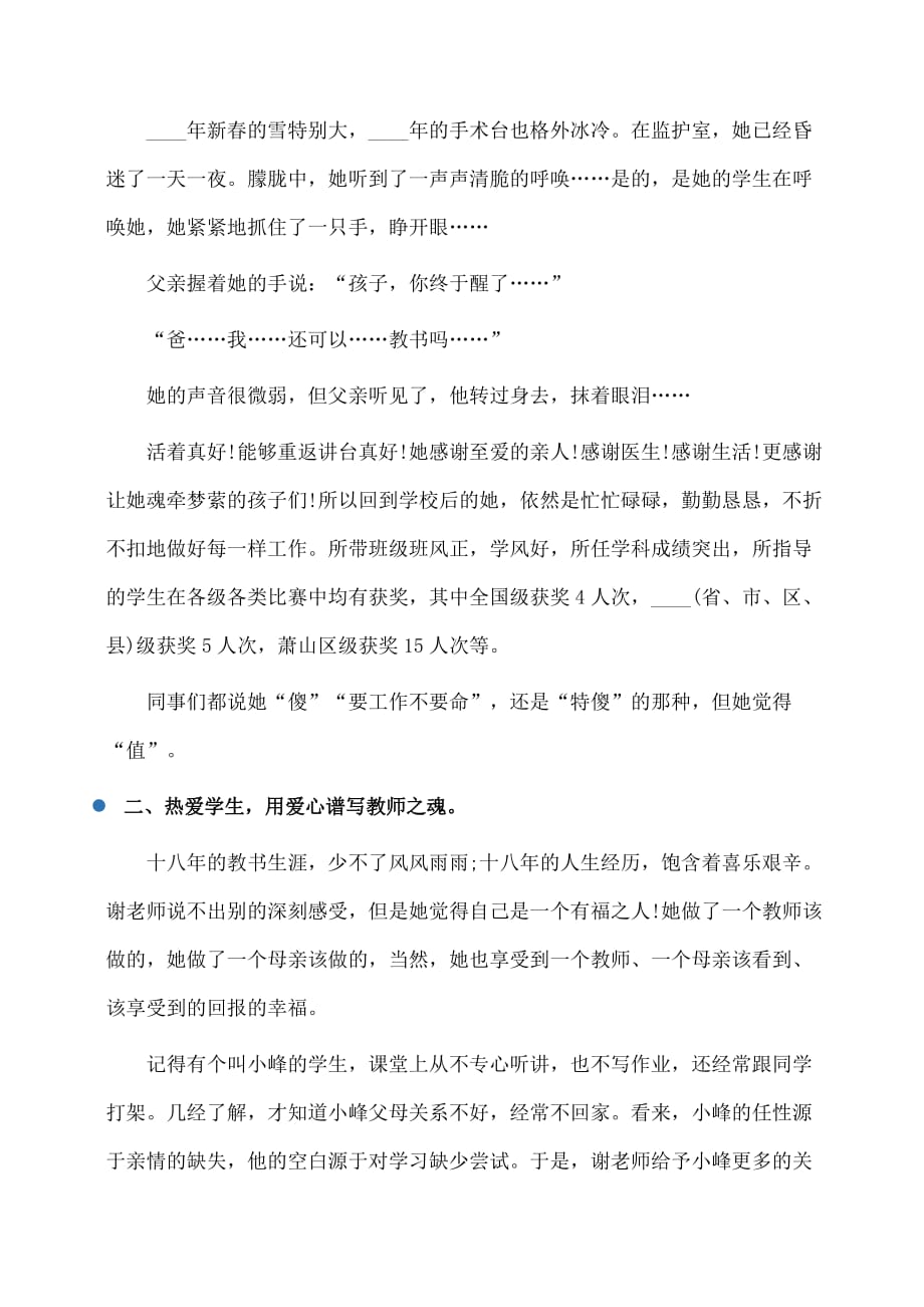 事迹材料：优秀教师谢文琴先进事迹材料2篇_第3页