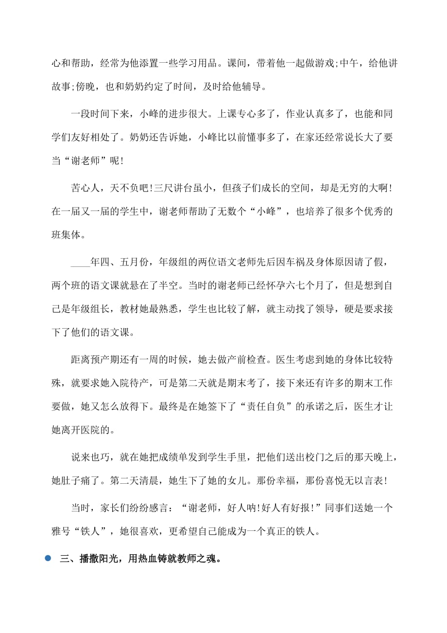 事迹材料：优秀教师谢文琴先进事迹材料2篇_第4页