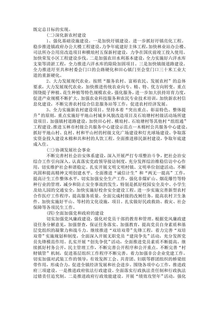 镇党委政府半年 工作总结_第5页