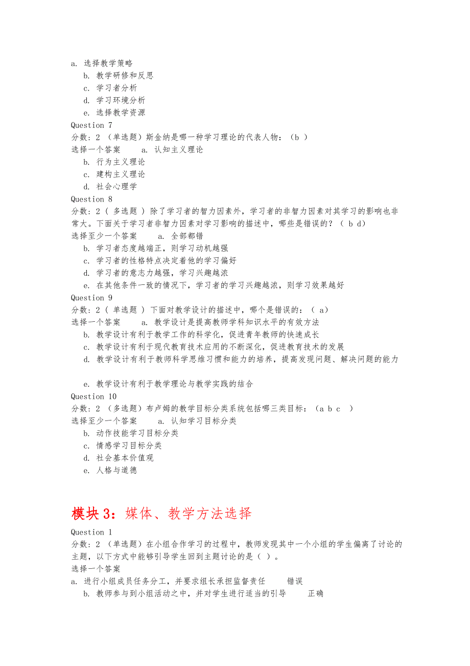 第8期中小学教师教育技术培训1_7模块阅读测试答案(100正确)_第4页