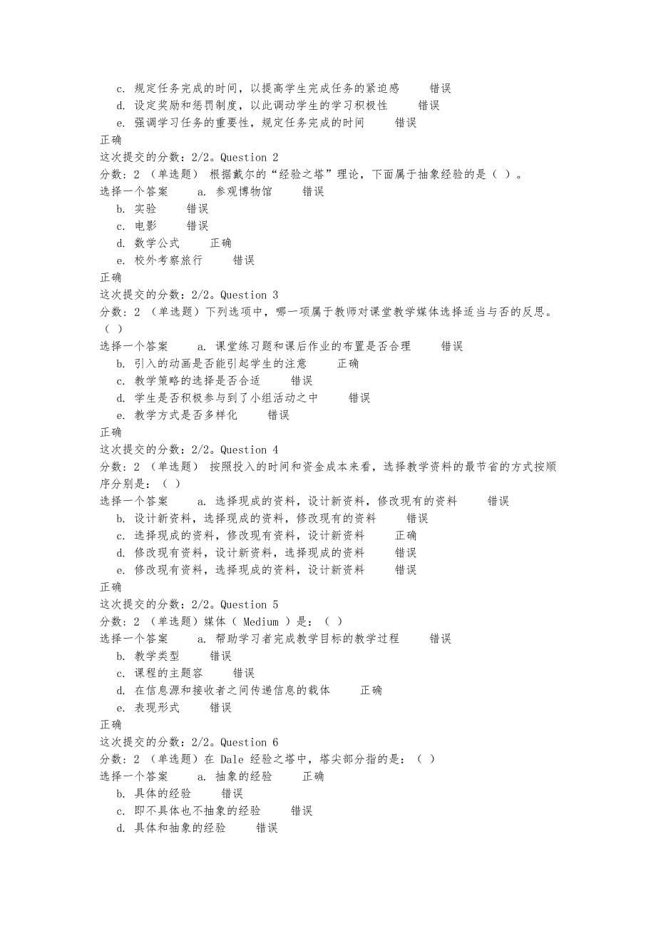 第8期中小学教师教育技术培训1_7模块阅读测试答案(100正确)_第5页