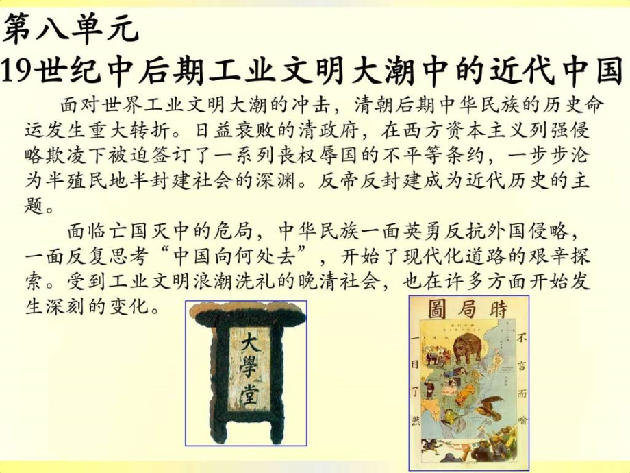 19世纪中后期工业文明大潮中的近代中国[共59页]_第1页