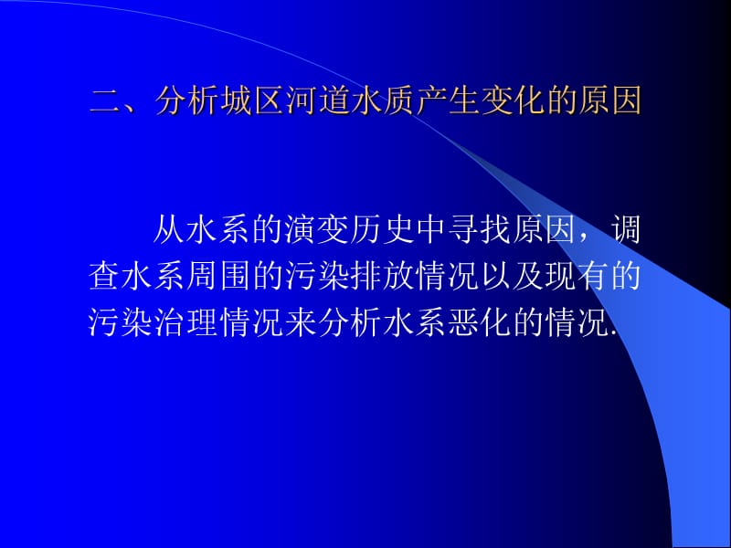 【精品】北京城区河道生态系统教材课程_第4页