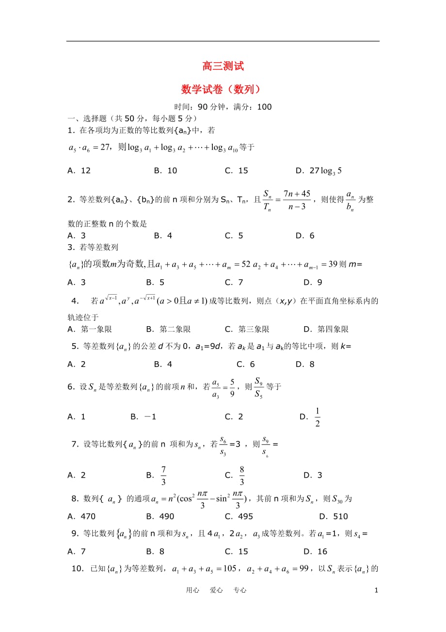 云南省2011届高三数学一轮复习测试 数列（2）.doc_第1页