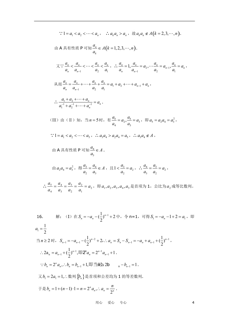 云南省2011届高三数学一轮复习测试 数列（2）.doc_第4页