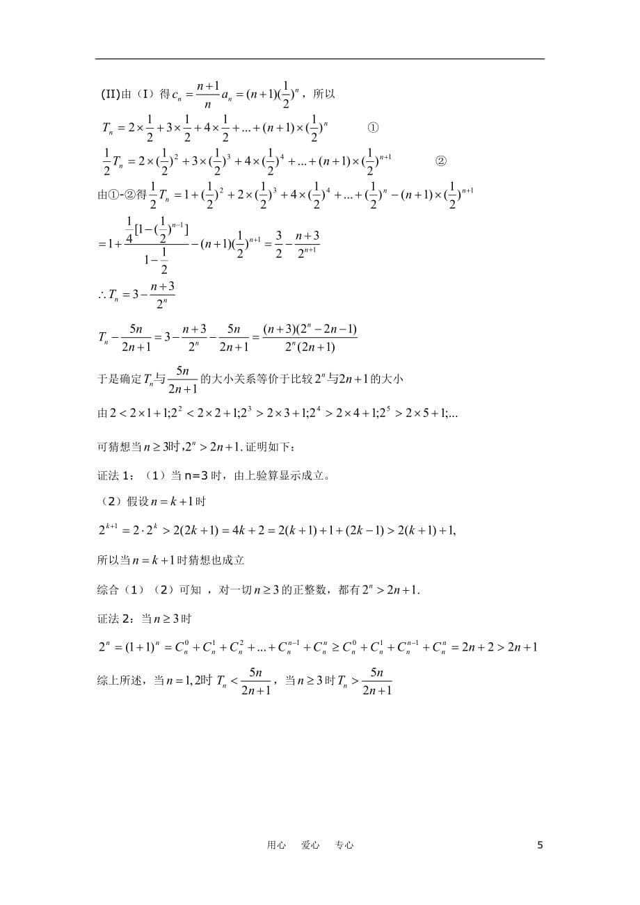云南省2011届高三数学一轮复习测试 数列（2）.doc_第5页