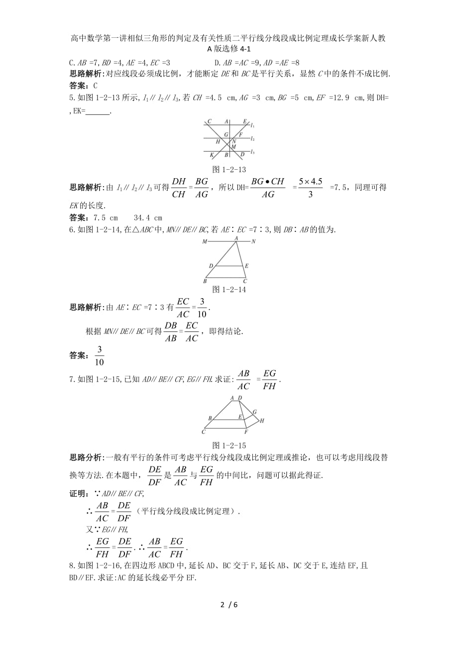 高中数学第一讲相似三角形的判定及有关性质二平行线分线段成比例定理成长学案新人教A版选修4-1_第2页