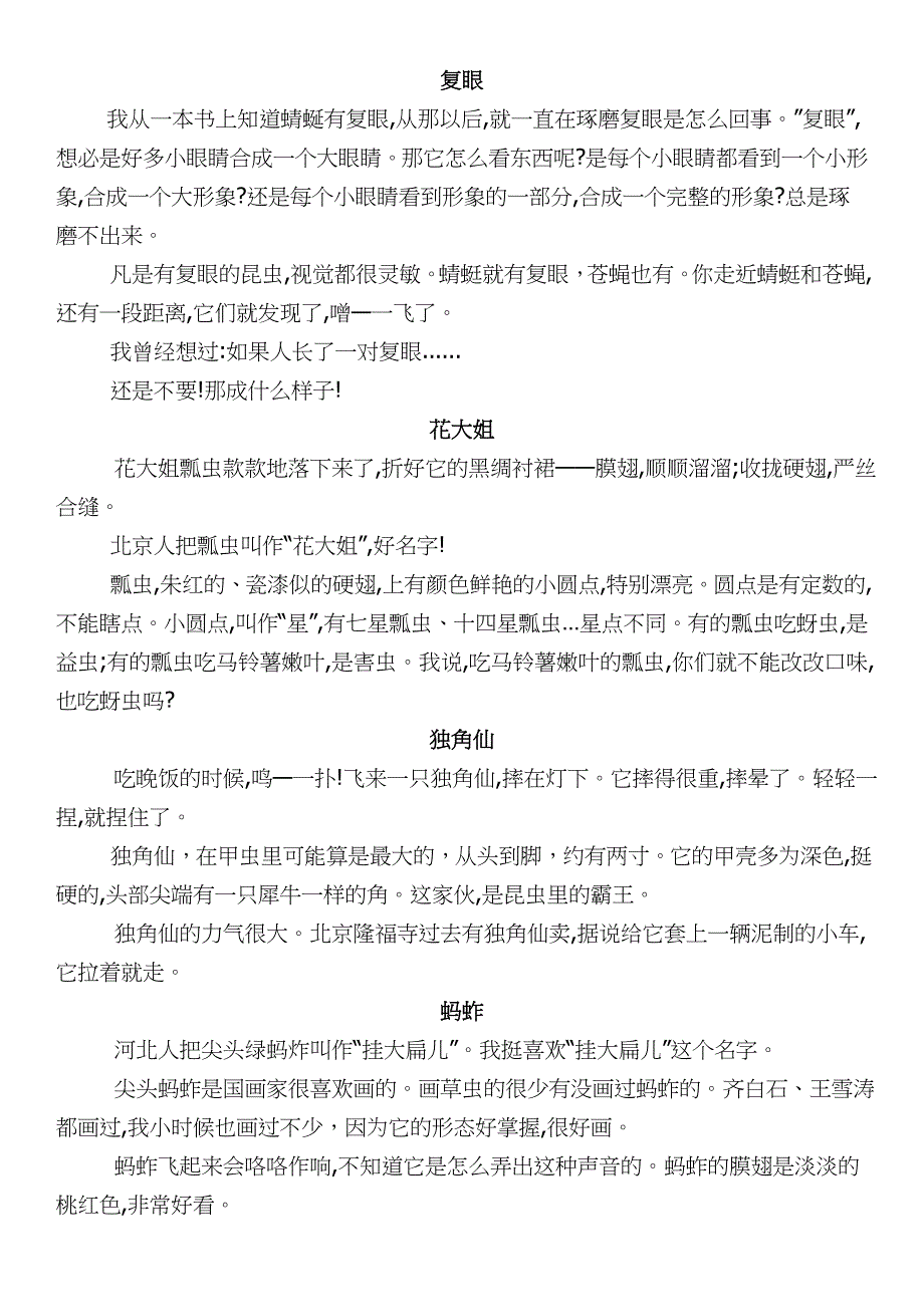 部编版三年级下册语文课文_第2页