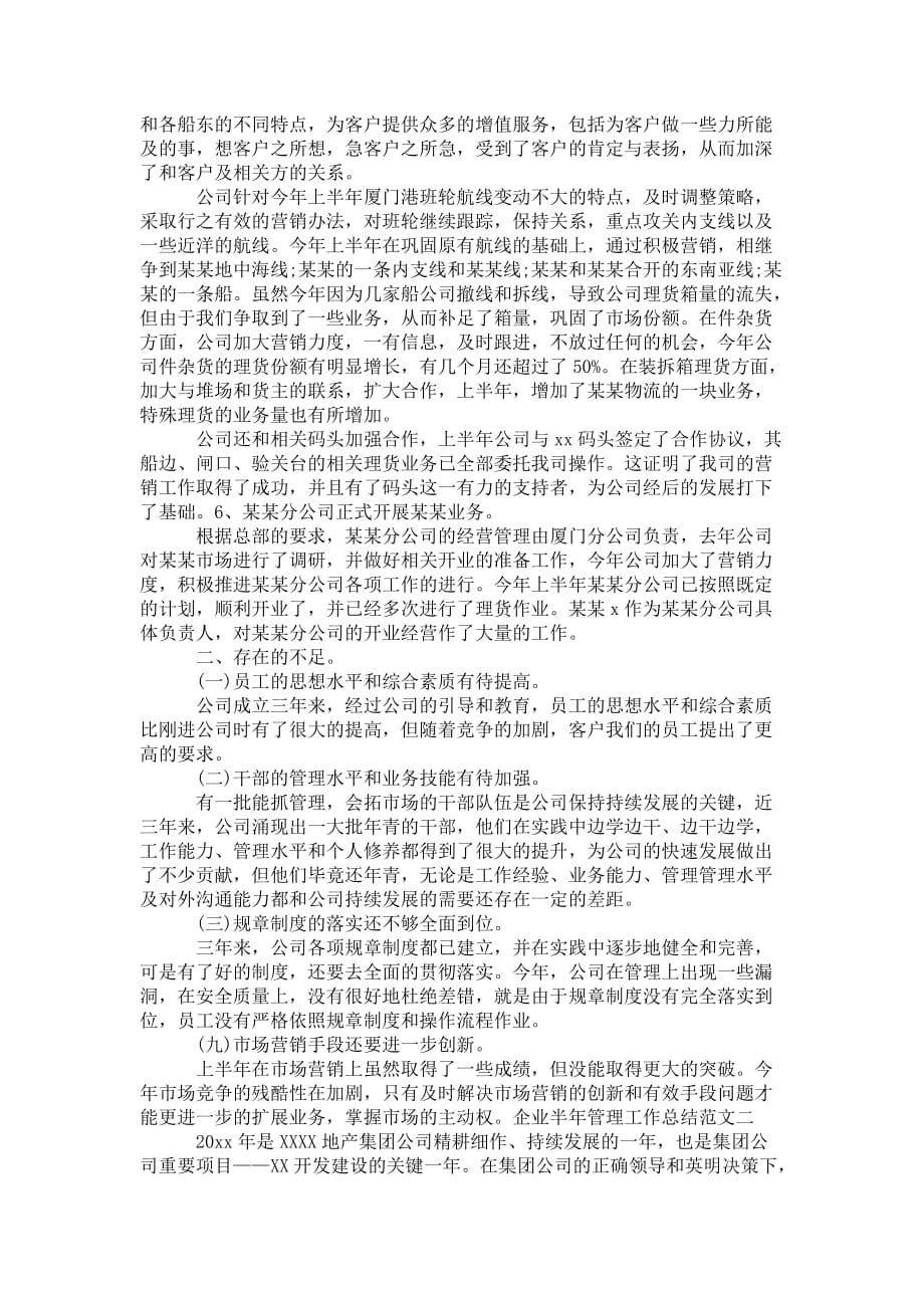 企业半年管理 工作总结_第4页