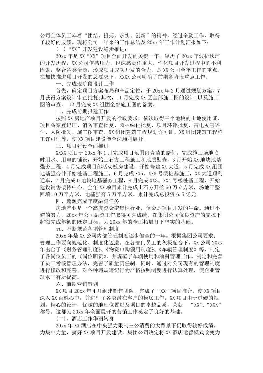 企业半年管理 工作总结_第5页