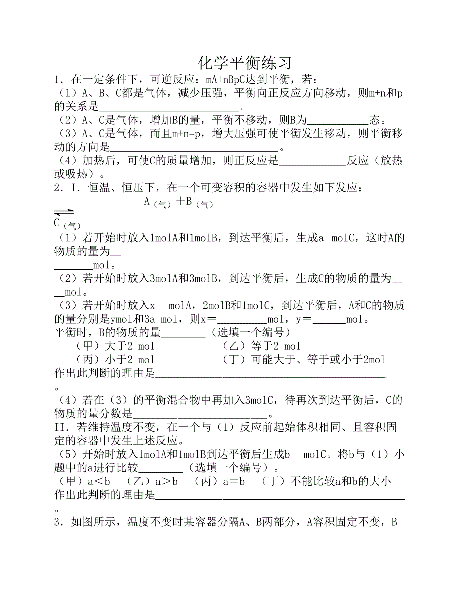 化学平衡练习经典_第1页