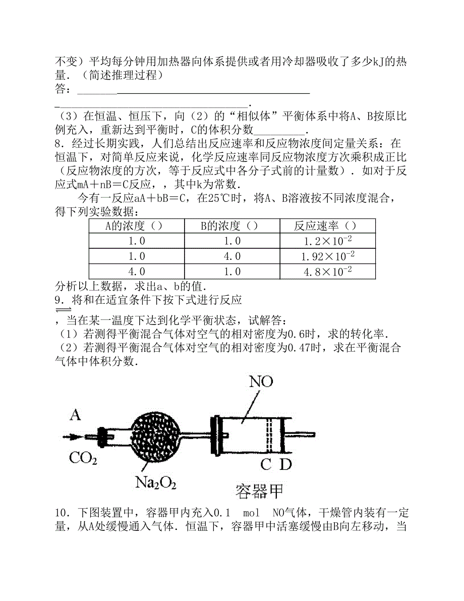 化学平衡练习经典_第4页