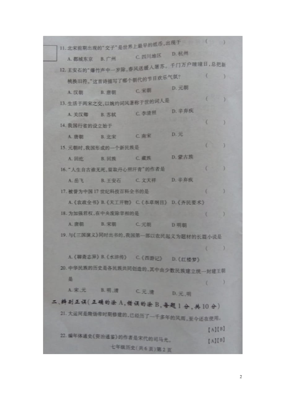 黑龙江省哈尔滨市双城区七年级历史下学期期末考试试题（扫描版）新人教版_第2页