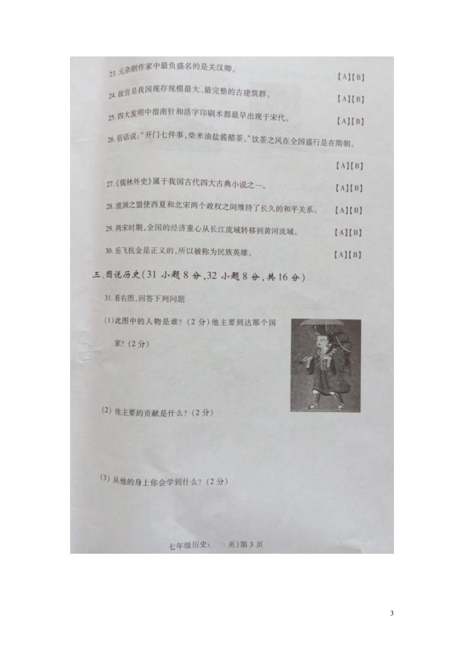 黑龙江省哈尔滨市双城区七年级历史下学期期末考试试题（扫描版）新人教版_第3页